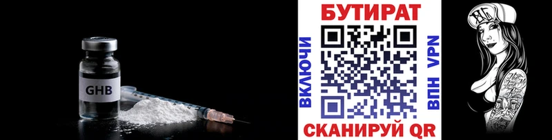 БУТИРАТ Butirat  Ужур 